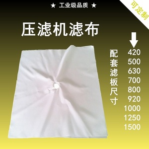 压滤机滤布滤袋 合成纤维涤纶500目丙纶单丝750B高密度材质过滤布