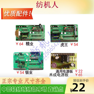 747剑杆织机纺机配件电控箱 精业银叶主板电源板虎王电路板英戈尔