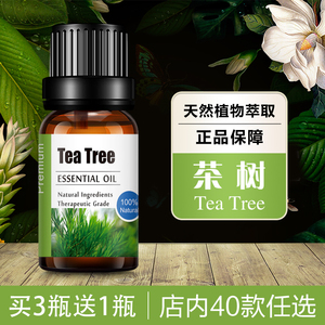 茶树精油消炎杀菌单方天然植物按摩刮痧祛兜护肤净化空气滋养皮肤