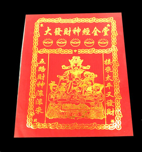 【财神经】财神经品牌,价格 - 阿里巴巴