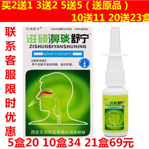 2送1濞琰舒宁鼻腔抑菌喷剂 濞舒适速宁安立爽鼻顺通滋硕濞琰舒宁