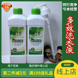 绿叶爱生活多效洗衣液1L装浓缩手洗机洗贴身衣物无添加除菌去污渍