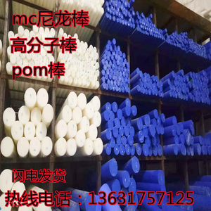 白色MC尼龙棒耐磨塑料圆棒蓝色高分子棒实心黑色pom棒直径6-200mm
