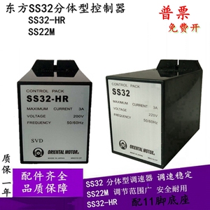 热卖日本东方调速器SS32分体控制器SS32-减速电机调节开关SS22M