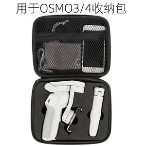 适用DJI OM4收纳包单肩包大疆灵眸OSMO3/4手机云台便携收纳盒配件