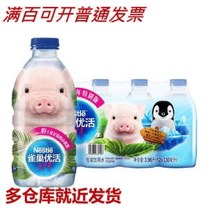 雀巢（Nestle）优活 饮用水 330ml*12瓶*2儿童饮用水（图案随机发