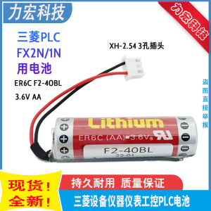 ER6C AA 3.6V F2-40BL 适用于三菱万胜maxell FX2N/1N PLC锂电池