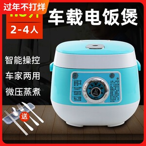 车家两用电饭锅12v小车24v货车用多功能车载电饭煲户外煮饭自驾游