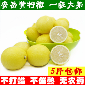 【5斤包邮】四川安岳黄柠檬一级大果 新鲜水果皮薄多汁 约18-25个