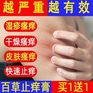 百草止痒膏皮肤瘙痒湿疹外用全身湿痒干燥痒腿抑菌去根湿毒清软膏