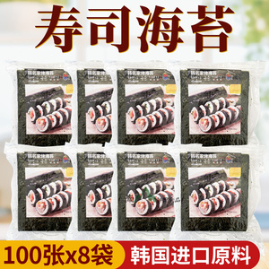 韩名家寿司海苔100张*8袋进口原草寿司海苔烤紫菜包饭大片烤海苔