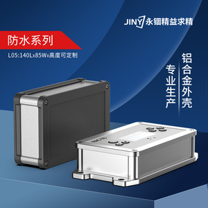 铝合金防水外壳PCB线路板仪表铝盒铝型材户外接线分线盒子140-85