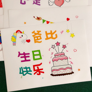 抖音宝宝祝福语送爸爸生日快乐卡片手绘涂色diy手工定制贺卡礼
