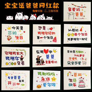 宝宝送给爸爸生日快乐祝福手绘卡片diy礼物手工举牌卡纸父亲礼品