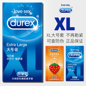 杜蕾斯大号套xl避孕套超薄成人情趣避育套byt安全男用夫妻激情女