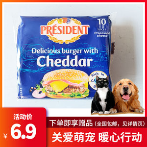宠物奶酪总统芝士片干酪片猫粮狗粮拌食饲料零食营养补钙奖励美毛