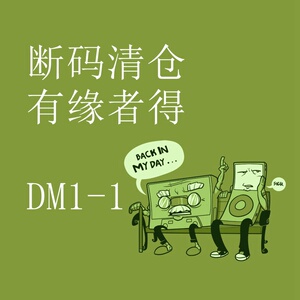 奥莱专柜断码清仓特价 鞋区dm1-1