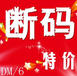 奥莱专柜鞋类商品断码特价清仓 dm6区