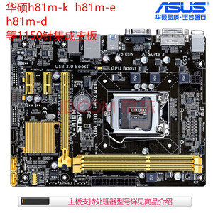 一年包换asus/华硕 h81m-d技嘉h81m-ds22线h81 b85m-d3vcf-p8-mx