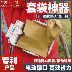 中村一郎电动苹果套袋机自动果袋撑口器便携式果园苹果纸袋套袋器