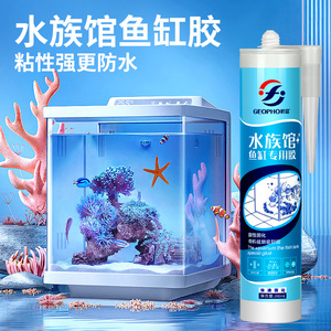 骄富鱼缸玻璃胶水族馆箱专用酸性密封胶防霉防水粘鱼缸胶透明121