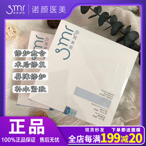smr思美润 舒润修护皙颜精华液冻干粉敏感肌微针水光肌肤套组修护