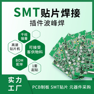 SMT贴片加工 BGA小批量PCB焊接 贴片 pcb打样 DIP插件元器件配单