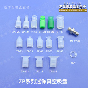 SMC迷你硅胶真空吸盘ZP-2/3/4/6/8/10/12/15机械手吸嘴气动配件