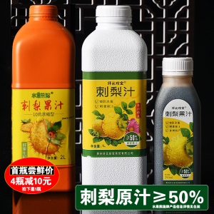 贵州特产纤元珍宝刺梨果汁饮料生果鲜榨刺梨原汁原液≥50%浓缩型