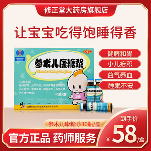 修正 参术儿康糖浆口服液10ml*10瓶健脾和胃食欲不振贫血脾胃虚弱