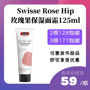 Swisse玫瑰果油保湿乳液125ml rosehip斯维诗玫瑰果面霜