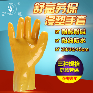 舒意 浸塑劳保手套批发塑胶防水耐磨防滑厚款胶皮防护工业耐酸碱