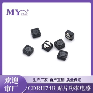 74R屏蔽电感 CDRH贴片电感厂家-2.2 3.3 4.7 6.8 100UH体积7*7*4