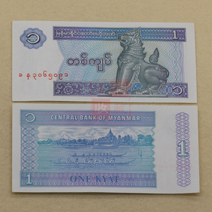 满30包邮 缅甸1元1996年护法神狮子麒麟亚洲外国钱币纸币真币收藏