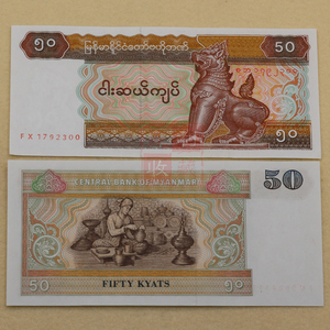 满30包邮 缅甸50元1997年护法神狮子麒麟亚洲外国人钱币真钱纸钞