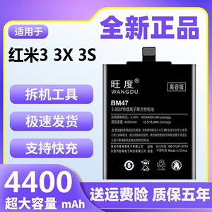 旺度适用红米3电池3S原装正品Redmi3X魔改大容量BM47手机内置电板