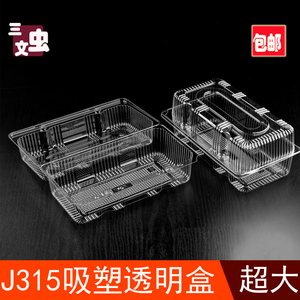 J315盒大号包装吸塑盒大一深/浅透明塑料外卖寿司点心蛋糕包装盒