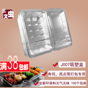 J007烘焙包装透明寿司盒老婆饼盒一次性西点饼干食品吸塑盒100个