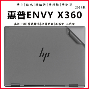 适用2024惠普Envy X360笔记本外壳保护膜X360 13/14/15电脑机身防水贴纸FC/EW/EY/FE/BF/AY/AG改色机盖防尘膜