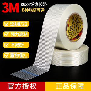 正品3M8915纤维胶带强力捆绑无痕耐高温玻璃电器专用透明条纹胶带