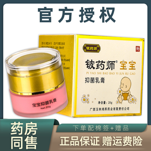 铍药师宝宝抑菌乳膏正品源盛堂铍药师婴儿儿童宝宝皮肤抑菌膏20g