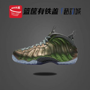 耐克 AIR FOAMPOSITE ONE 炫光绿 喷变色龙篮球运动鞋 AA3963-001