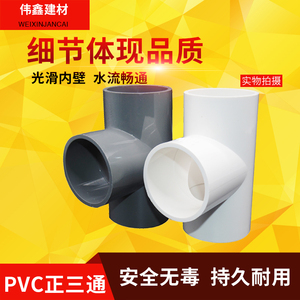 PVC水管三通管件20 25 32 40 50 63 75 90 110 塑料三通接头白灰