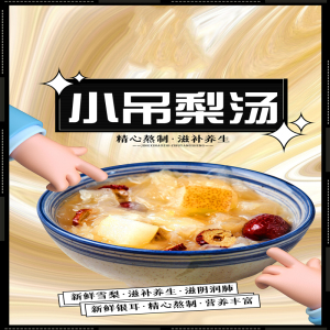 2021冬季奶茶新品 小吊梨汤 雪梨系列银耳酱奶茶店热饮配方海报