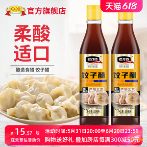 老才臣饺子醋500ml*2瓶 饺子伴侣调味品酿造食醋 凉拌醋炒菜