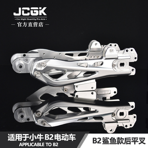 适用于小牛电动车B2改装JCGK锻造鲨鱼款后平叉CNC铝合金车架摇臂