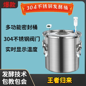 304不锈钢恒温发酵桶酿酒发酵罐家用大容量食品级酵素桶商用桶