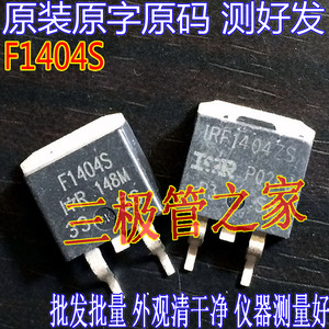 IRF1404S F1404S F1405S IRF1404ZS 场效应管贴片40V162A进口原字