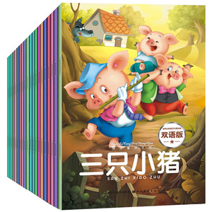 世界经典童话故事画书