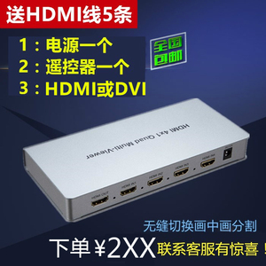 上合高清HDMI画面分割器4进1出无缝画中画切换四路DNF搬砖分屏4k